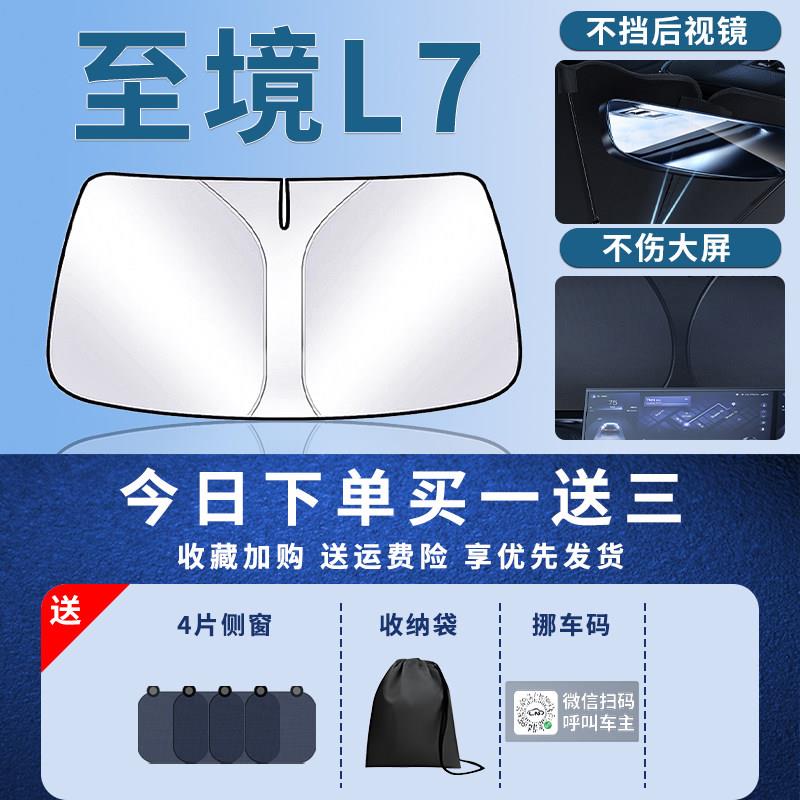 别克至境L7前挡遮阳板罩帘伞挡布防晒专用隔热前挡风玻璃汽车用品