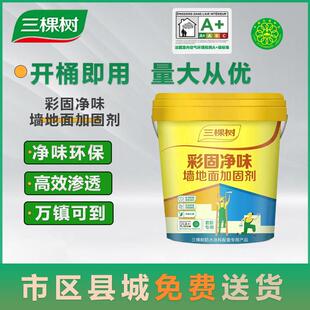 三棵树墙固内墙水泥地面加固剂混凝土基层防潮防霉防尘固化界面剂