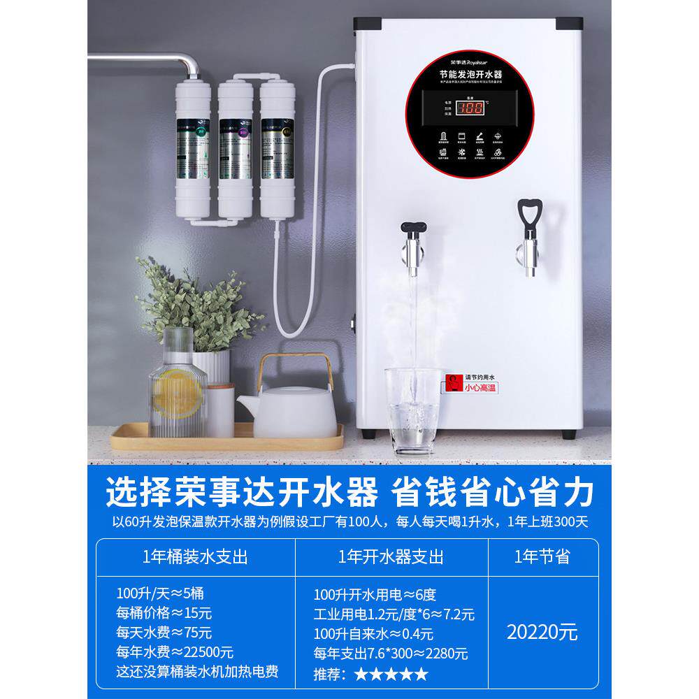 荣事达开水机商用大容量开水器饭店烧水炉电热开水箱茶水间饮水机