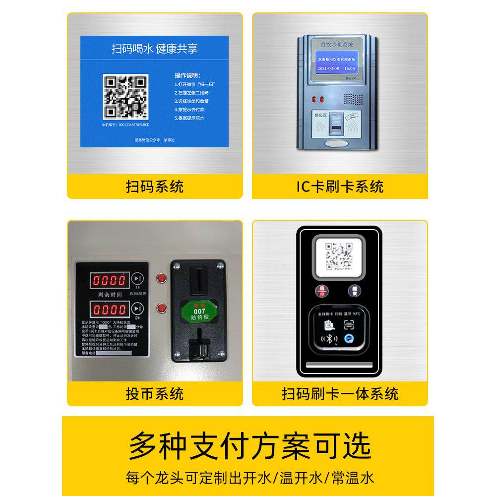 荣事达定制扫码刷卡饮水机商用学校大型直饮机工厂烧开水器净水器