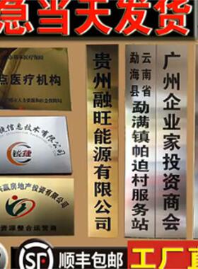 铜牌定做定制公司门牌钛金腐蚀牌牌匾广告牌不锈钢牌招牌挂牌制作