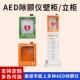 迈瑞壁挂箱冷钢AED除颤仪箱子储存立柜除颤器存放报警箱麦邦久心