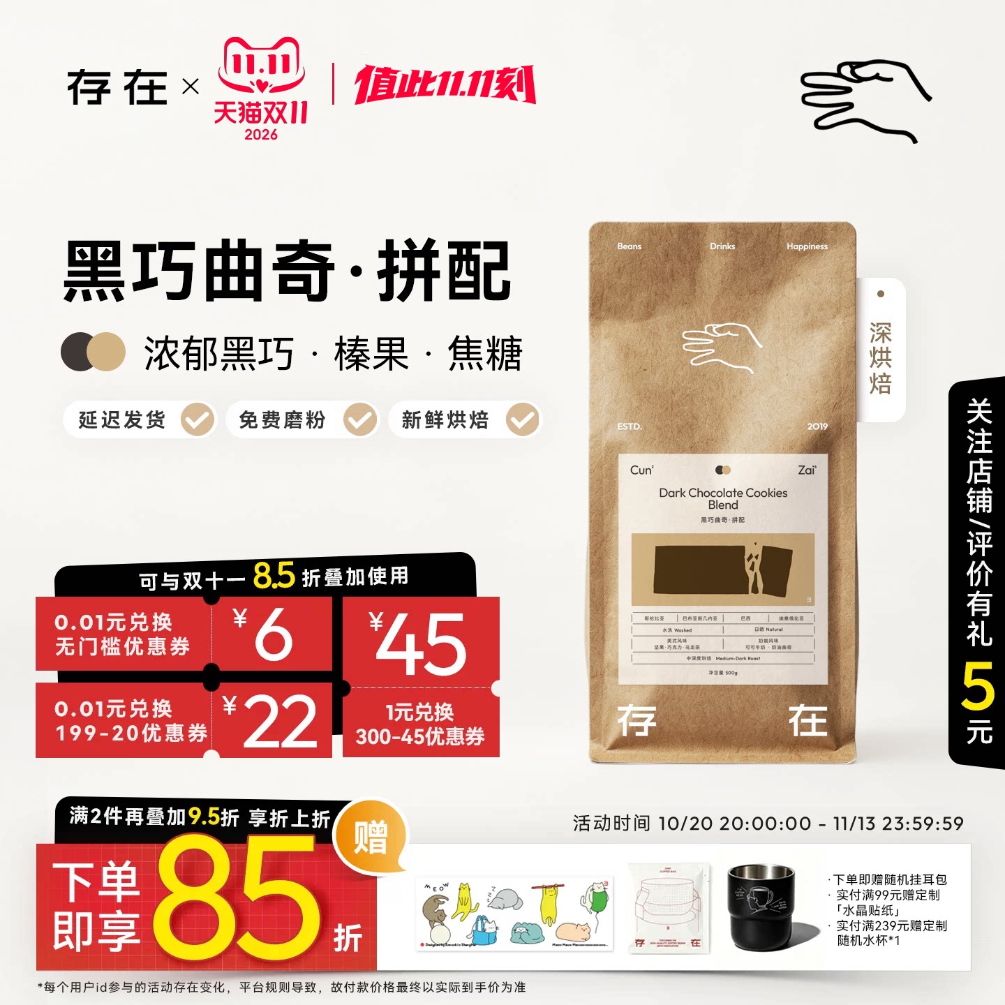 存在咖啡 精品意式拼配咖啡豆500g新鲜深度烘焙 黑巧焦糖榛果奶油