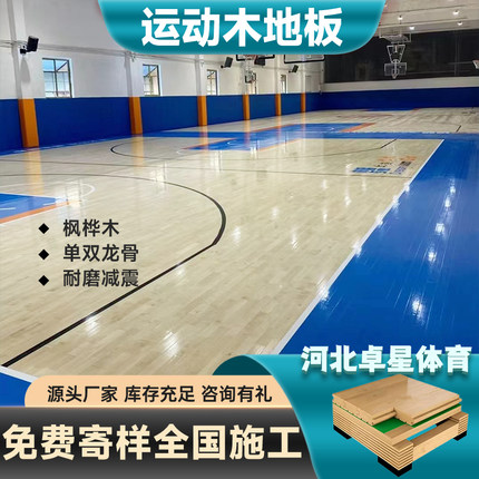 体育专用木地板室内篮球馆羽毛球馆单双龙骨运动木地板厂家