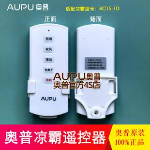 奥普浴霸凉霸遥控器防水触摸显示面板接收器2326A/2D/W10/W11/1D