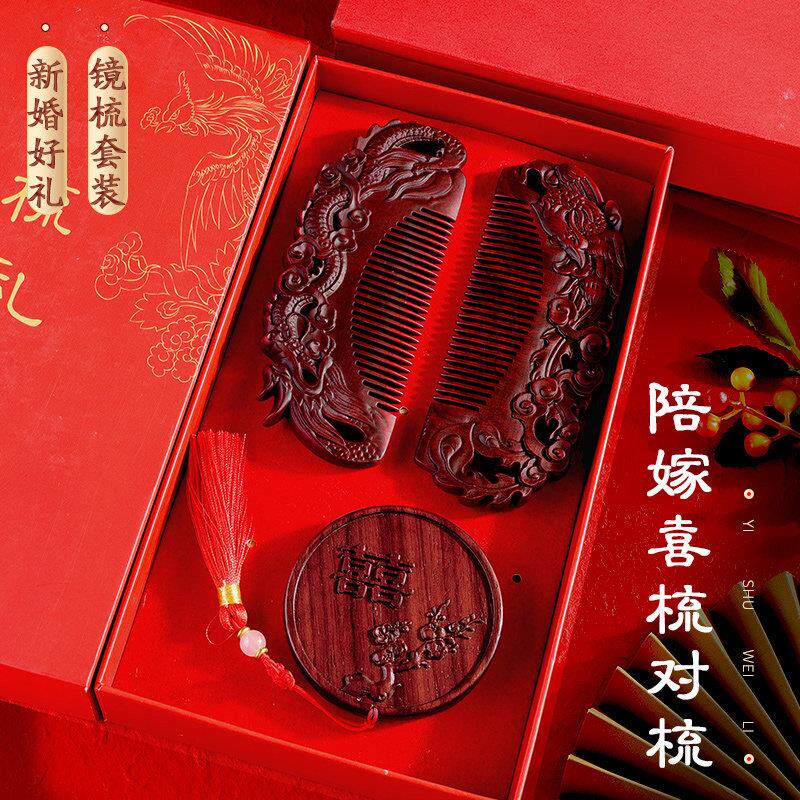 紫檀木龙凤梳子结婚木梳一对镜子新婚礼物送新人订婚陪嫁对梳礼盒