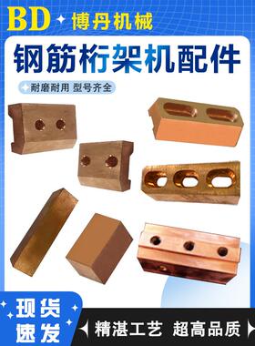 钢筋桁架机固定电极座上下电极头电极块建科数控精功亿洲银丰配件