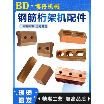 钢筋桁架机固定电极座上下电极头电极块建科数控精功亿洲银丰配件