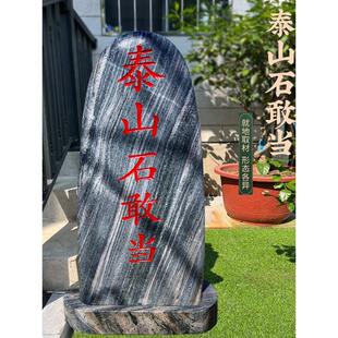 正宗泰山石，敢做青石镇屋，补缺角，亭原石，院落门道，雕花石饰