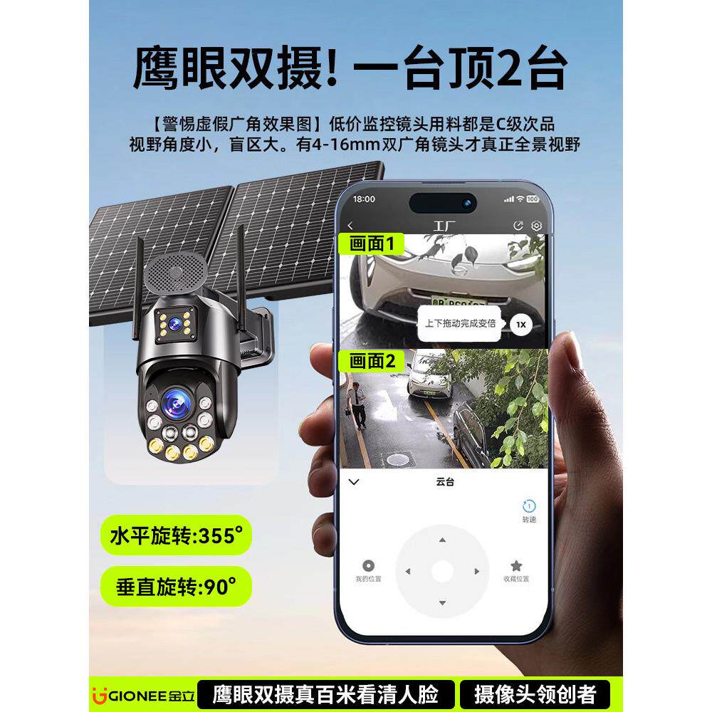 太阳能摄像头免插电360度无死角手机远程无电无网室外高清监控器