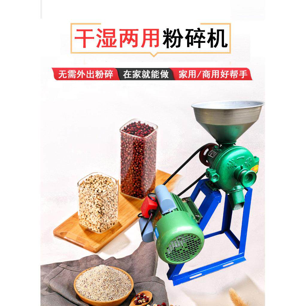 玉米粉碎机家用小型磨粉机干湿两用两相电多功能大米电动杂粮花椒