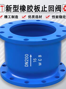 H44X-16新型橡胶瓣止回阀 排污排水卧立两用止回阀 止逆阀 逆止阀