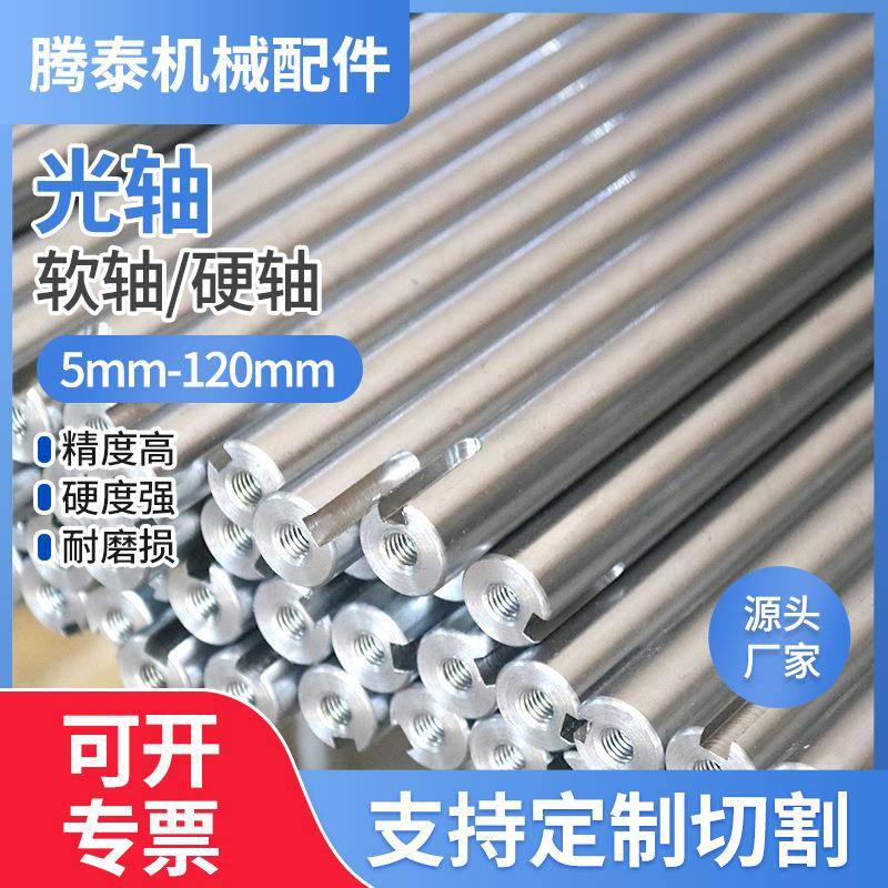 45钢光轴镀铬棒活塞杆直线轴承导杆导轨硬轴软轴5mm-120mm光轴