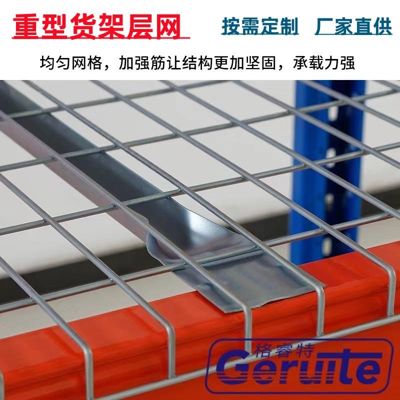 重型横梁式货架网层板层网钢制网格加强筋网储物镀锌仓储专用承重