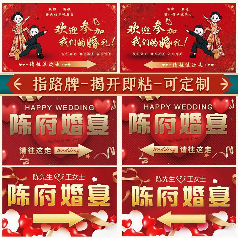 K32X定 制结婚用品牌宴酒店指路牌贴纸庆酒席婚指BD101080引婚牌