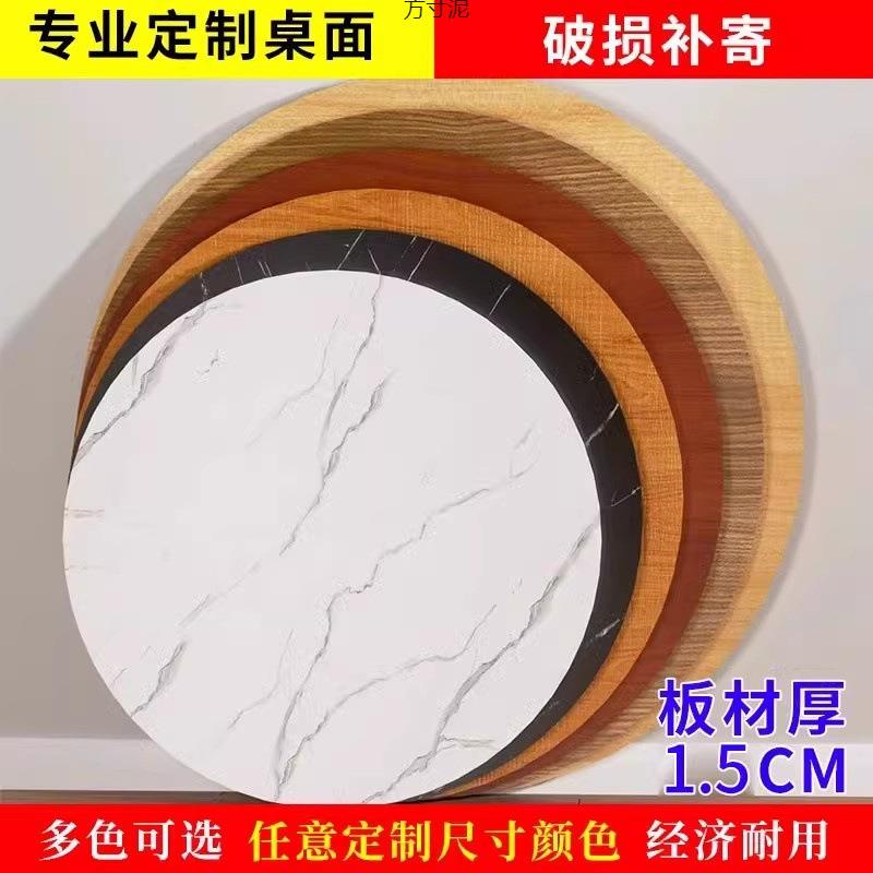 圆桌面板单独圆桌面圆形小桌板台面板材餐桌面板木板盖板单独桌面
