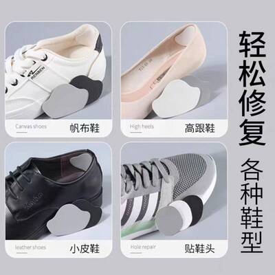 后跟修补贴 运动鞋后跟磨损修补贴内衬网面鞋子破洞无痕修鞋贴