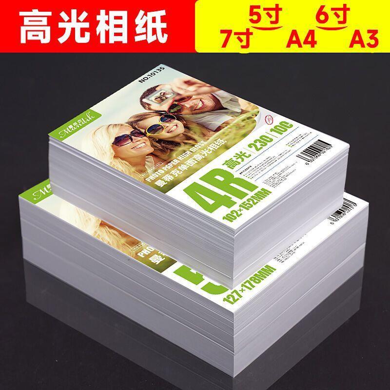 a4相纸高光照片纸相片打印纸单面打印相片纸喷墨打印机专用纸a3厂