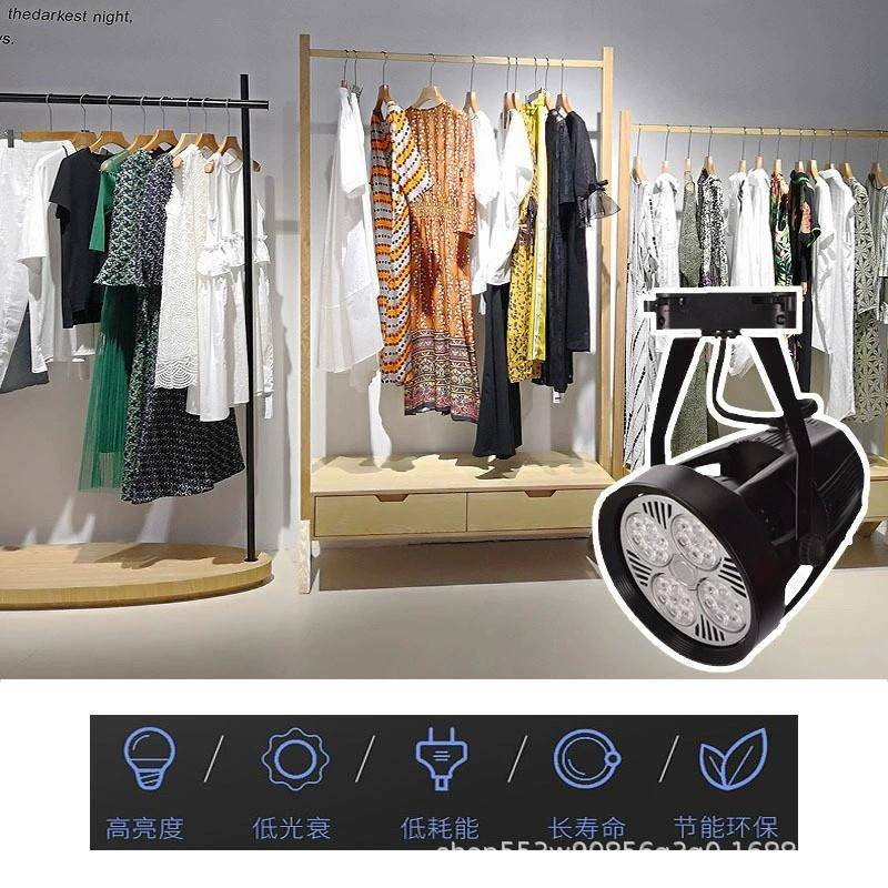 射灯led店铺商用par30导轨灯 服装店生鲜店专用滑轨超亮轨道灯