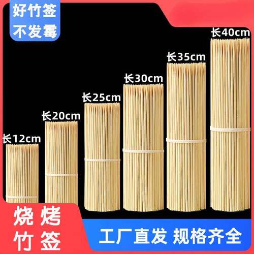 烧烤竹签羊肉串烤面筋糖葫芦烤肠油炸串火锅串串香商用一次性签子