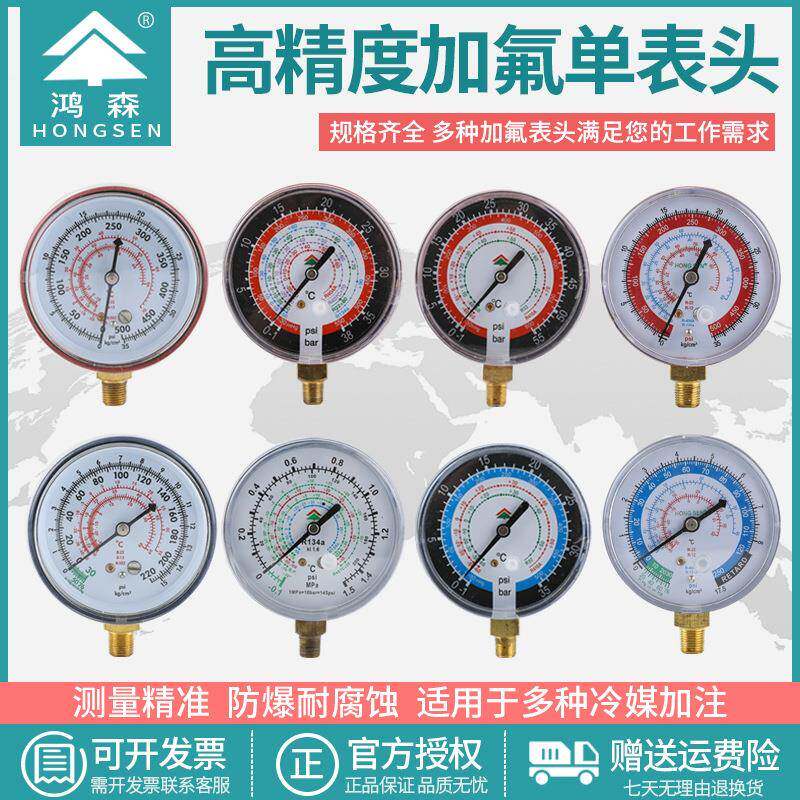 鸿森RRaR加氟表头YY冷媒表汽车空调压力表头制冷工具