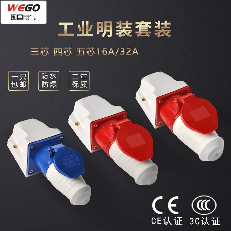 工业插头插座连接器三相电3芯4芯5孔16A/32A航空插头插座公母对接