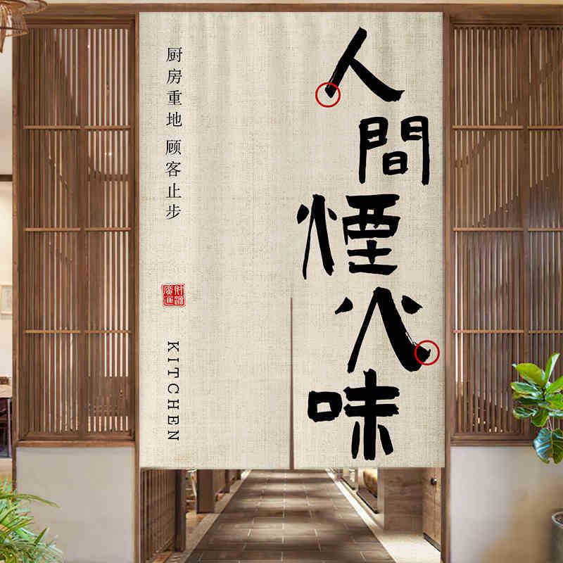 店铺商用遮挡帘餐饮饭店半挂帘子文字后厨房门帘隔断帘洗碗间门帘