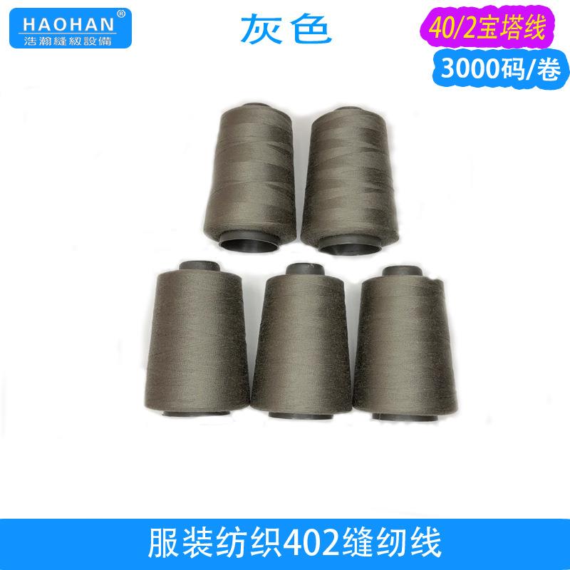 家用缝纫线缝纫机402宝塔线涤纶线细线布艺针线手缝线3000码