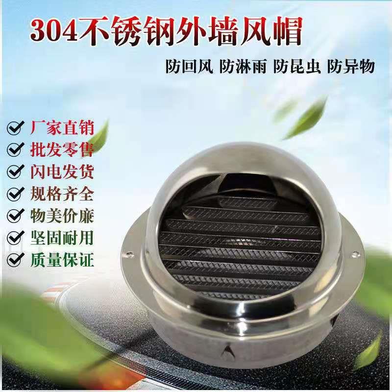 304不锈钢风帽外墙防风罩油烟机通风口透气帽排风口排气罩出风口