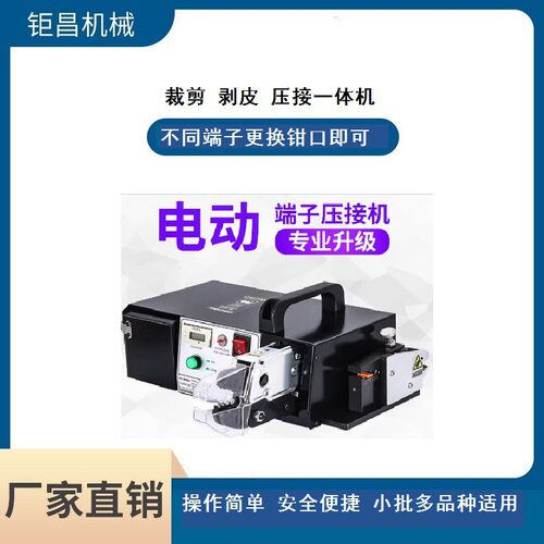 优惠直供 小量多样端子压接 多功能气电式剪线剥皮压接一体机