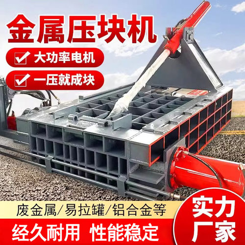 金属废料压块机废旧金属废铁铁屑液压压块机自动卧式易拉罐压块机