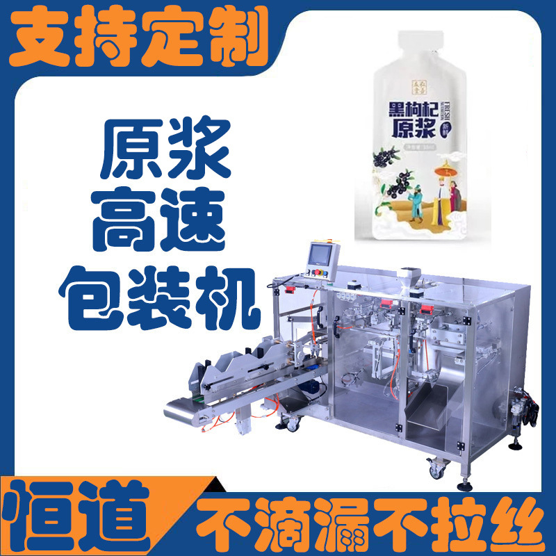 蓝莓原浆包装机 全自动蓝莓汁给袋式包装机 酸枣仁刺口服液包装机