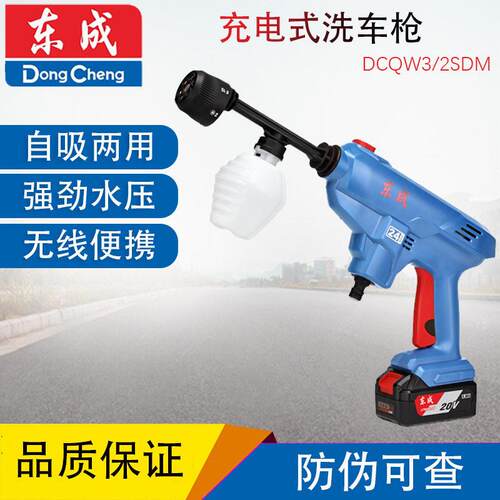 东成DCQW3/2S锂电洗车机充电式压清洗机无线便携冲刷水枪东城