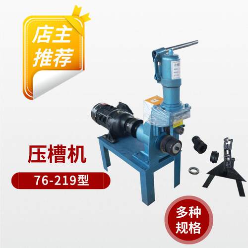 消防管道滚槽机 镀锌管钢管齿轮 电动沟槽压槽 切割管开孔机