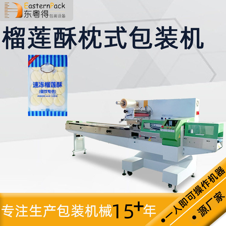 带托盘速冻食品枕式包装机榴莲酥封口机多功能三伺服打包机械设备,包装,五金配件包装,淘宝优惠券,粉丝福利购,淘宝优惠卷