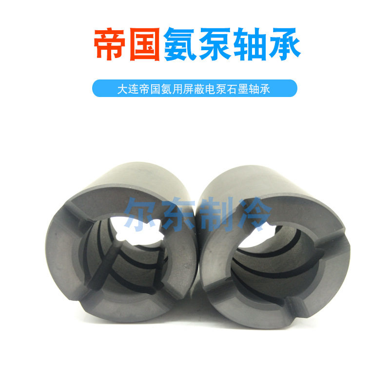 大连帝国氨泵石墨轴承/推力盘氨用屏蔽泵配件轴套40P-N/50P-N滚针