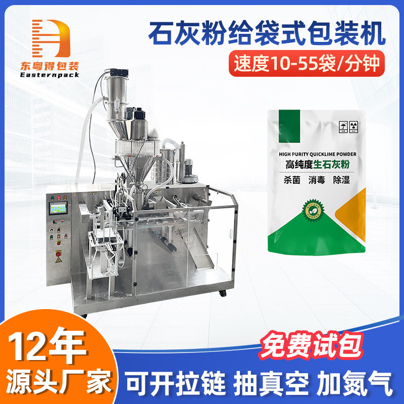 粉剂给袋式包装机自热袋装生石灰粉给袋机全自动称重粉末装袋机,包装,五金配件包装,淘宝优惠券,粉丝福利购,淘宝优惠卷