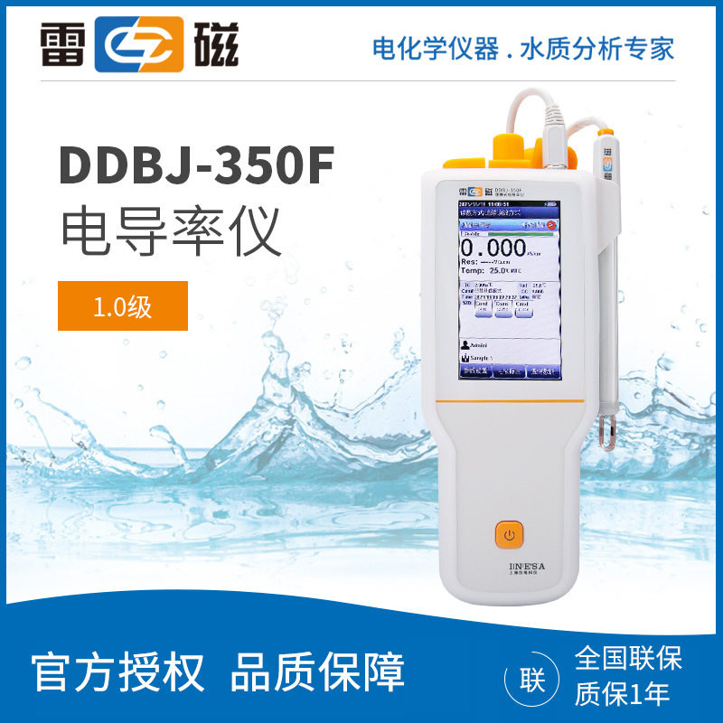 雷磁DDBJ-350F便携式手持电阻率TDS电导率测试仪电导率仪