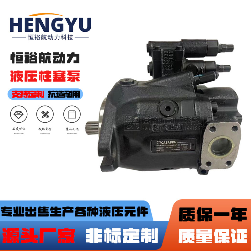 凯斯帕油泵CASAPPA柱塞泵MVP30.23D MVP30.20D MVP48.40D液压泵泵
