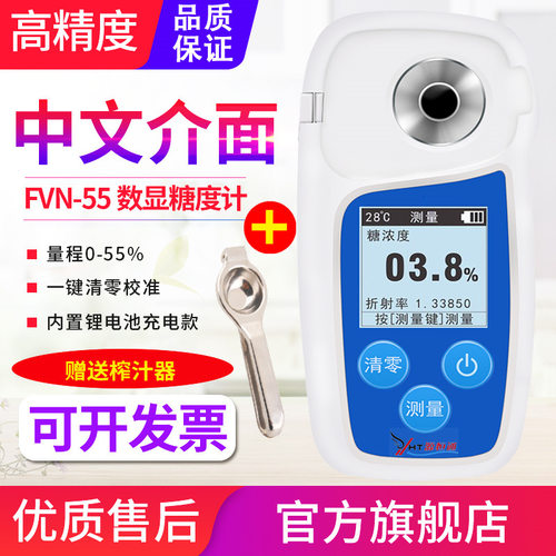 源恒通折光仪FNV-32/55%糖度计水果测糖仪甜度测试仪高精度折射仪
