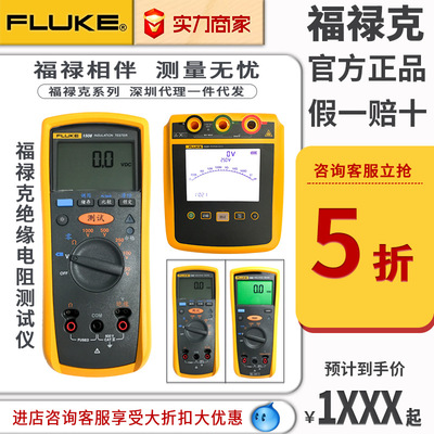 绝缘电阻测试仪fluke福禄克1508/1503/1587fc数字摇表f1535兆欧表