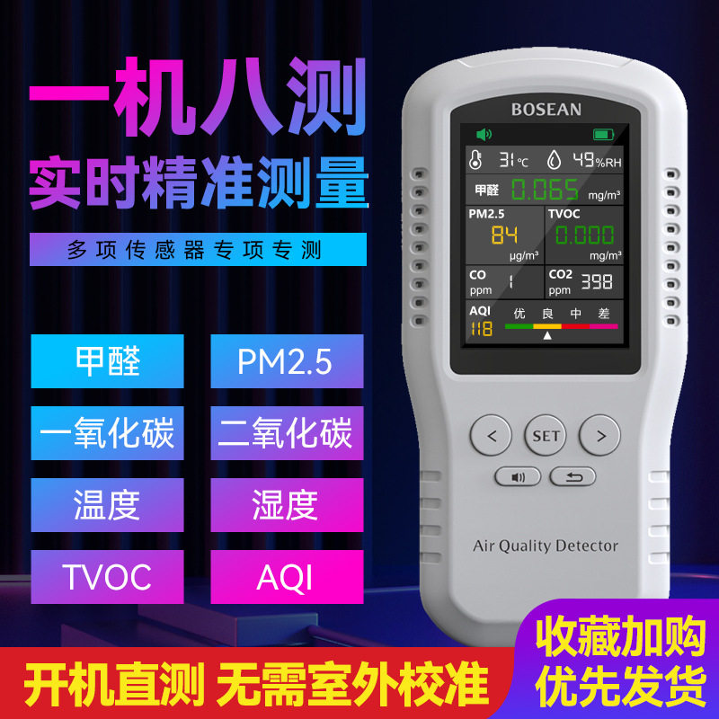 保时安甲醛检测仪专业新房测甲醛、PM25、家用室内空气质量测试仪