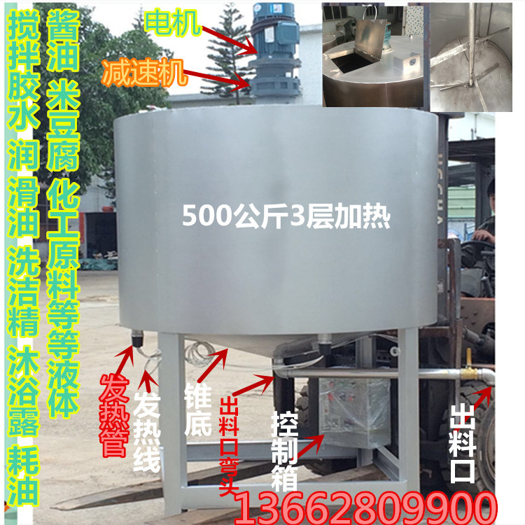 供应拧檬洗洁精液体搅拌机 去污洗衣液液体搅拌罐 洗手液搅拌桶