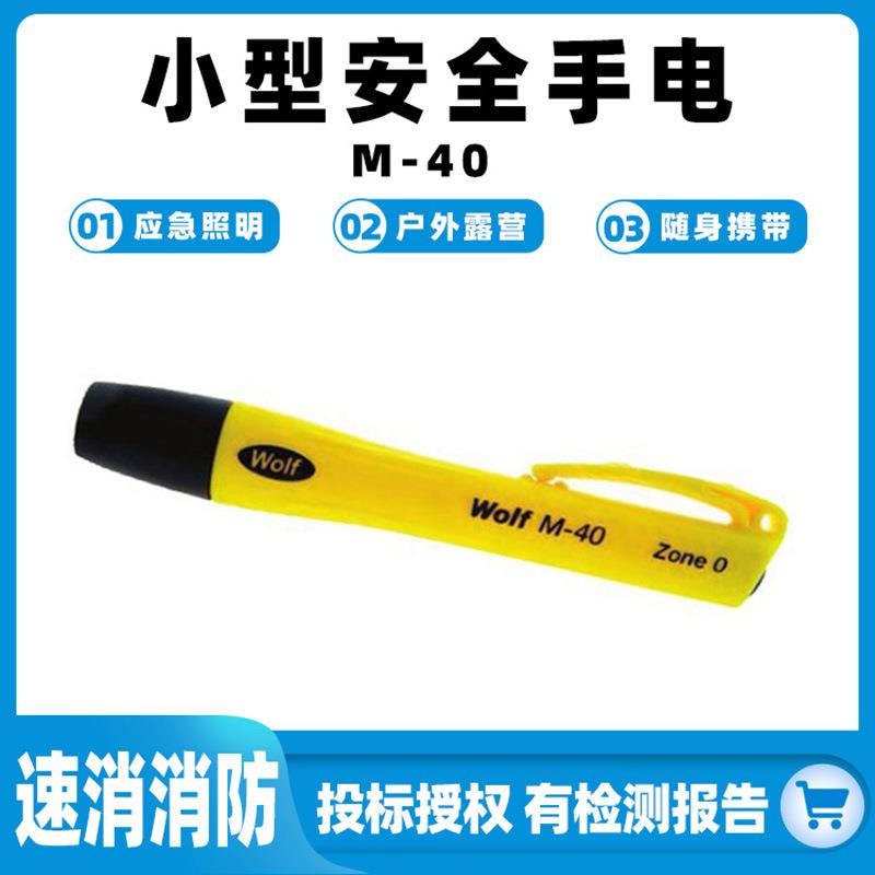 小型安全手电M-40野外救生远射照明灯多功能巡检工作灯船用强光灯