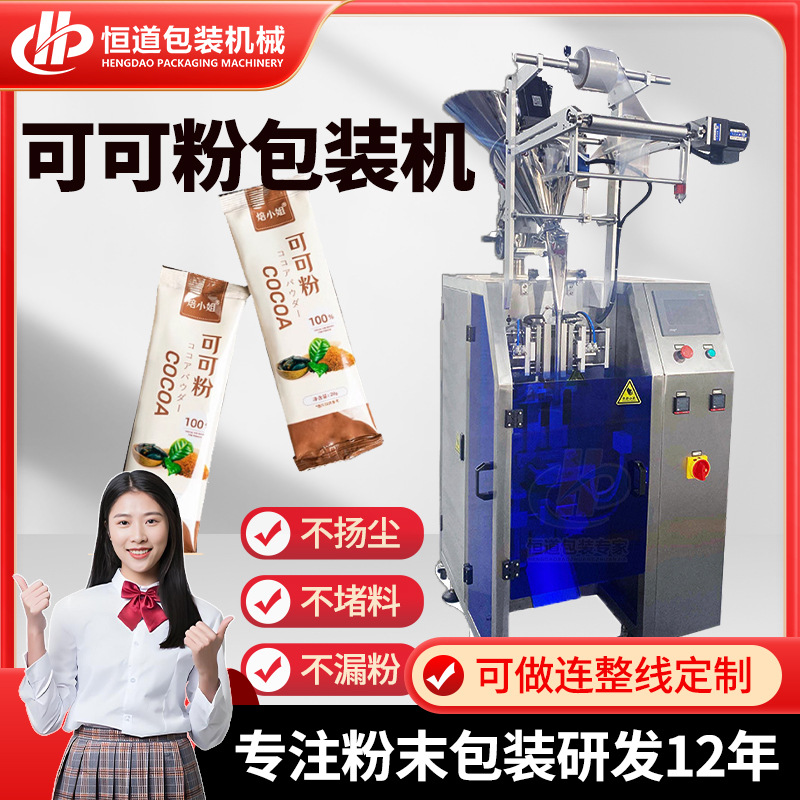 袋装小包可可粉包装机 烘培用粉包装设备 高速定量食用粉剂包装机