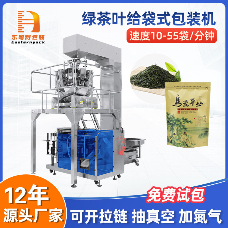 茶叶包装机自动袋泡茶真空内外袋定量三角包茶包给袋式包装机