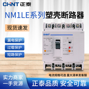 正泰断路器带漏电保护开关NM1LE 400A三相四线漏保总制250A 100A