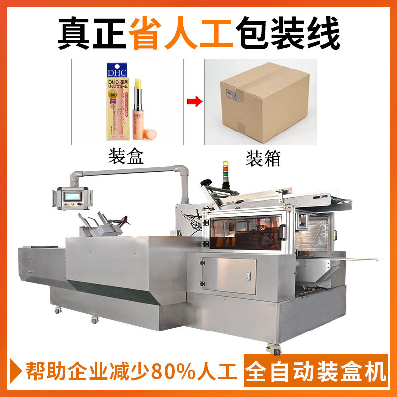 睫毛膏口红装盒包装机 润唇膏自动装盒机 挂钩盒高速封盒机