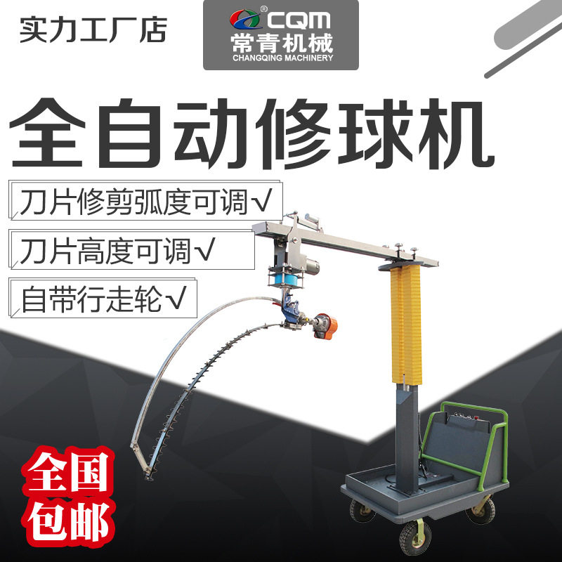 小型电动手推式修球机全自动绿化带修剪车市政园林农用绿篱机厂家