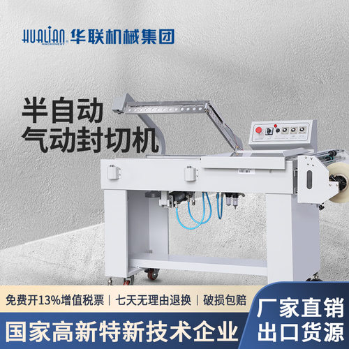 华联BSL-5045L半自动L型封切机五金餐具化妆品礼盒纸箱收缩膜